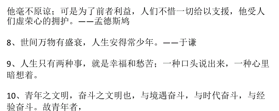 精选经典的名人名言大全_第3页