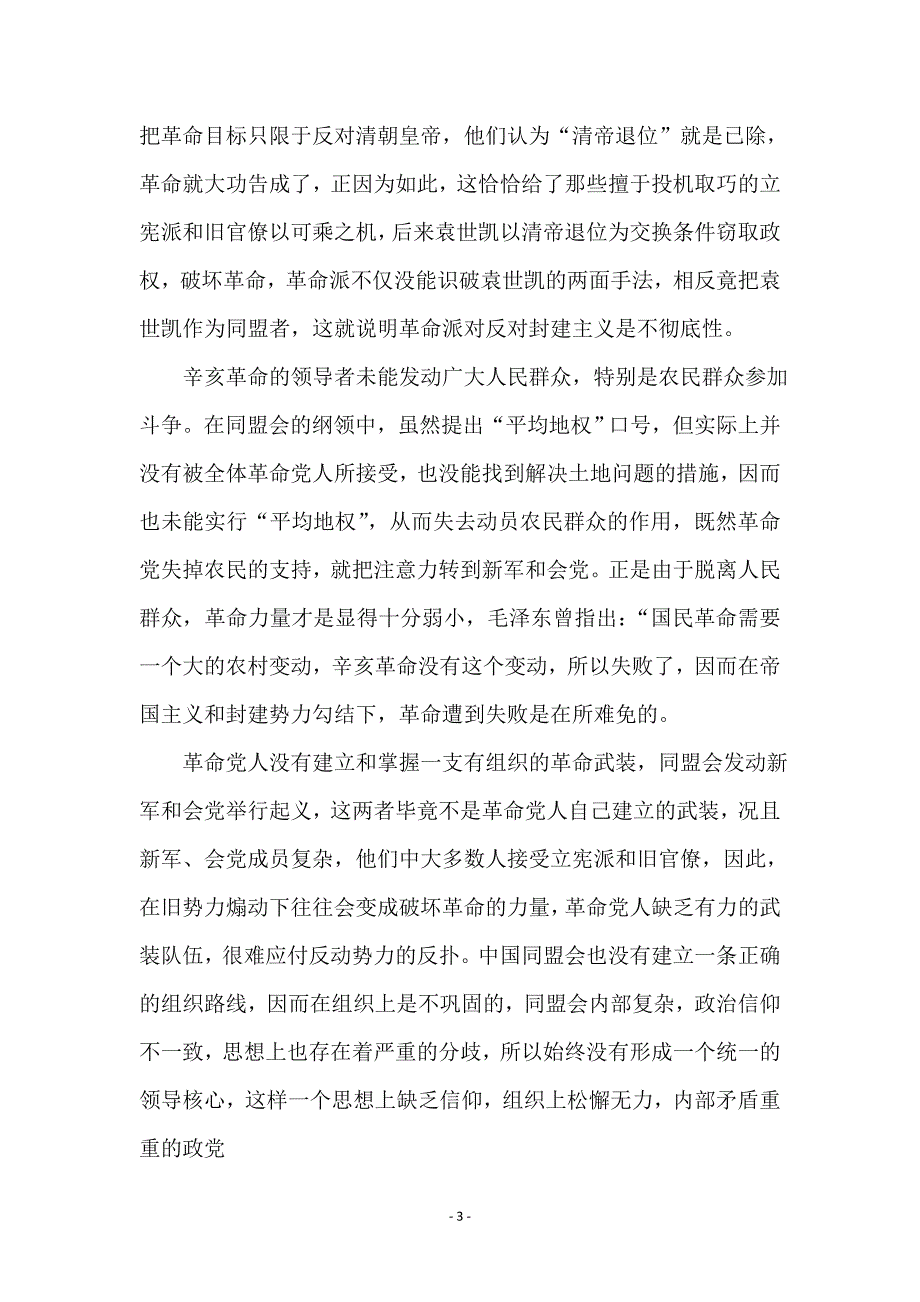 坚信真理思政汇报_第3页