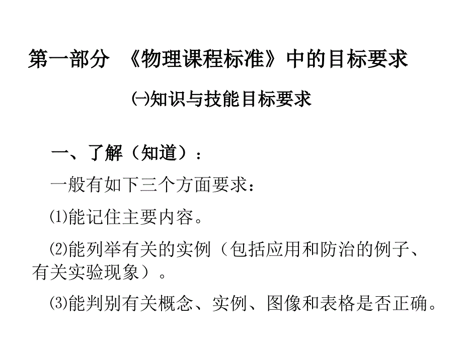 暨2007年中招物理试题分析_第3页