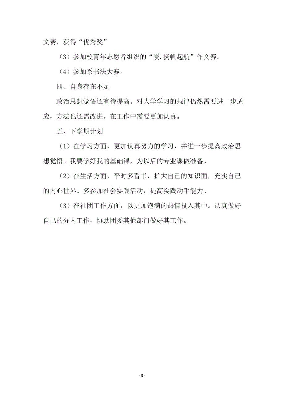 团委干部增强自身能力工作小结_第3页