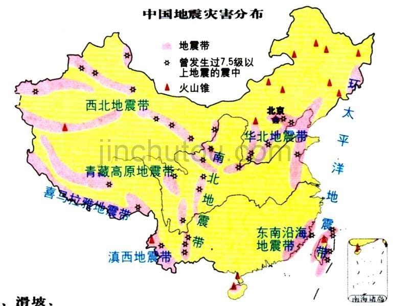 2013人教版选修5《中国的地质灾害》课件_第5页