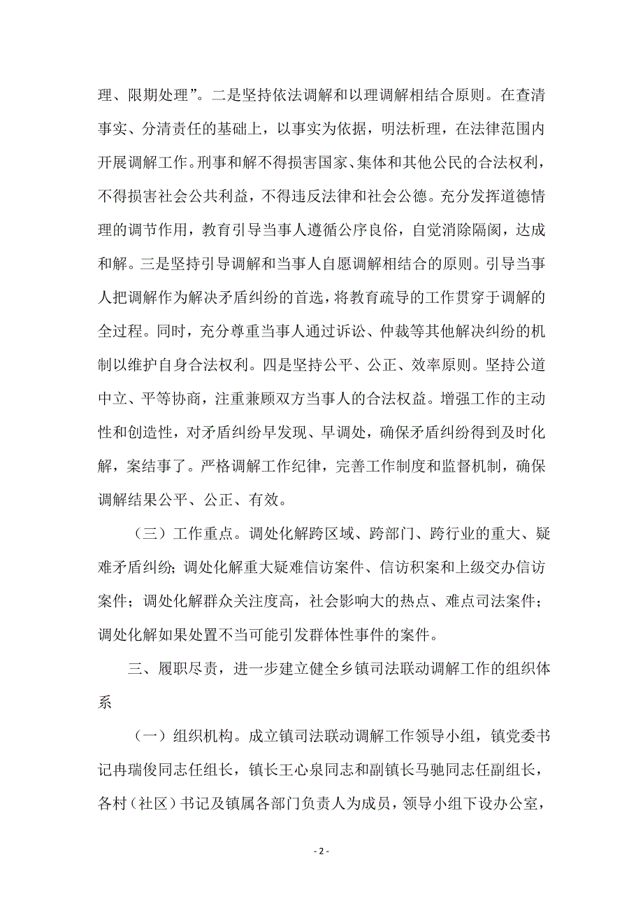 司法联动调解工作意见_第2页