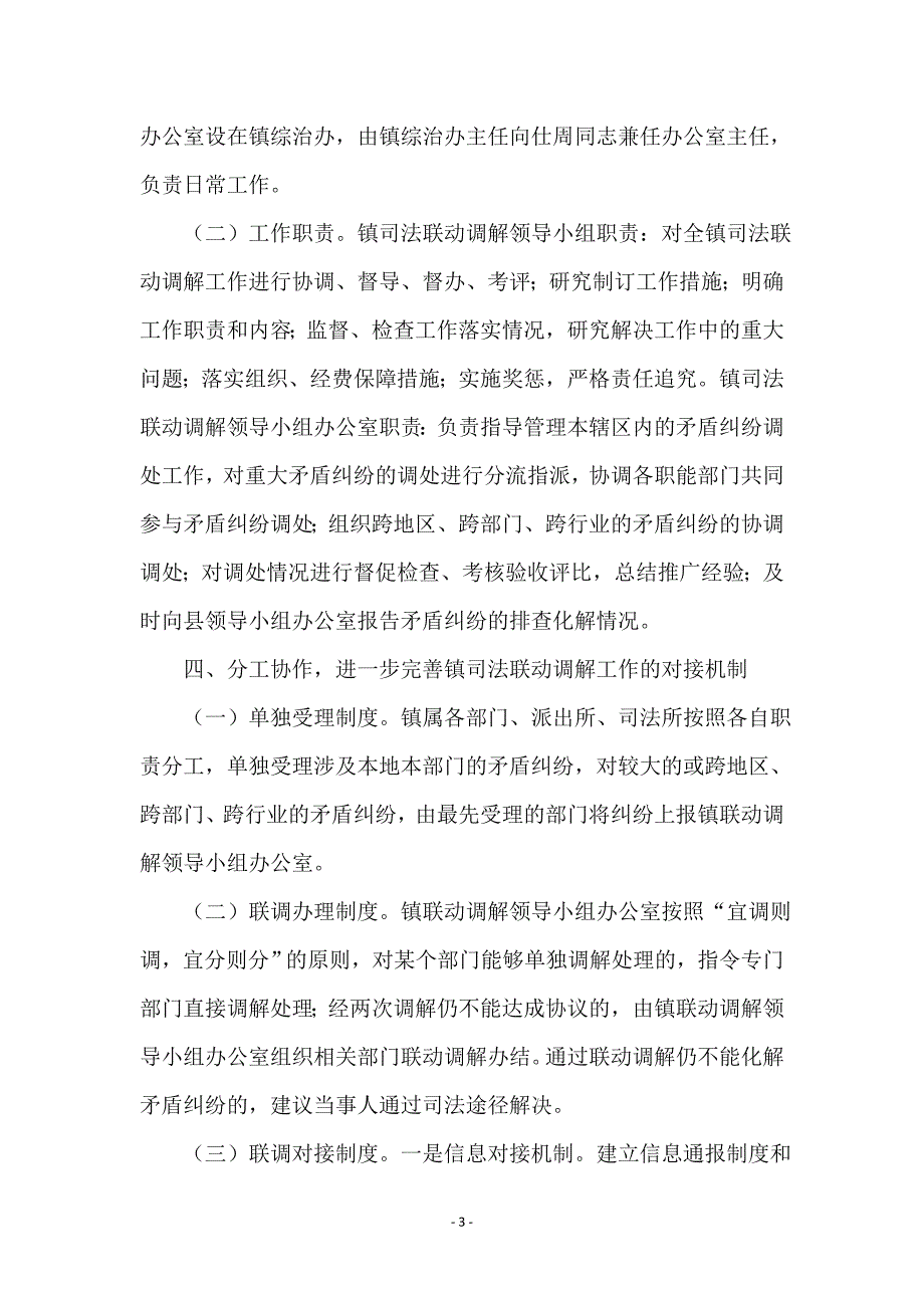 司法联动调解工作意见_第3页