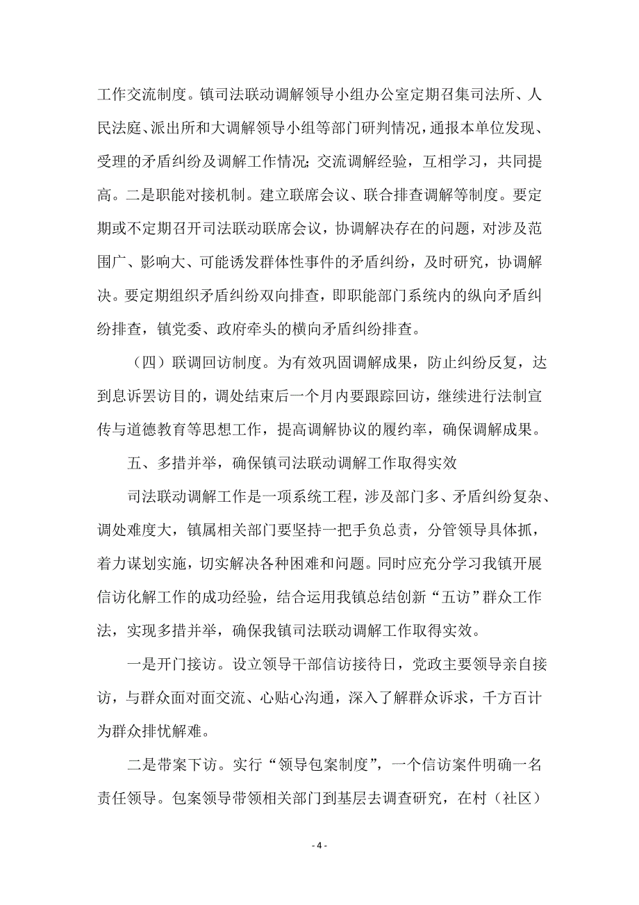 司法联动调解工作意见_第4页