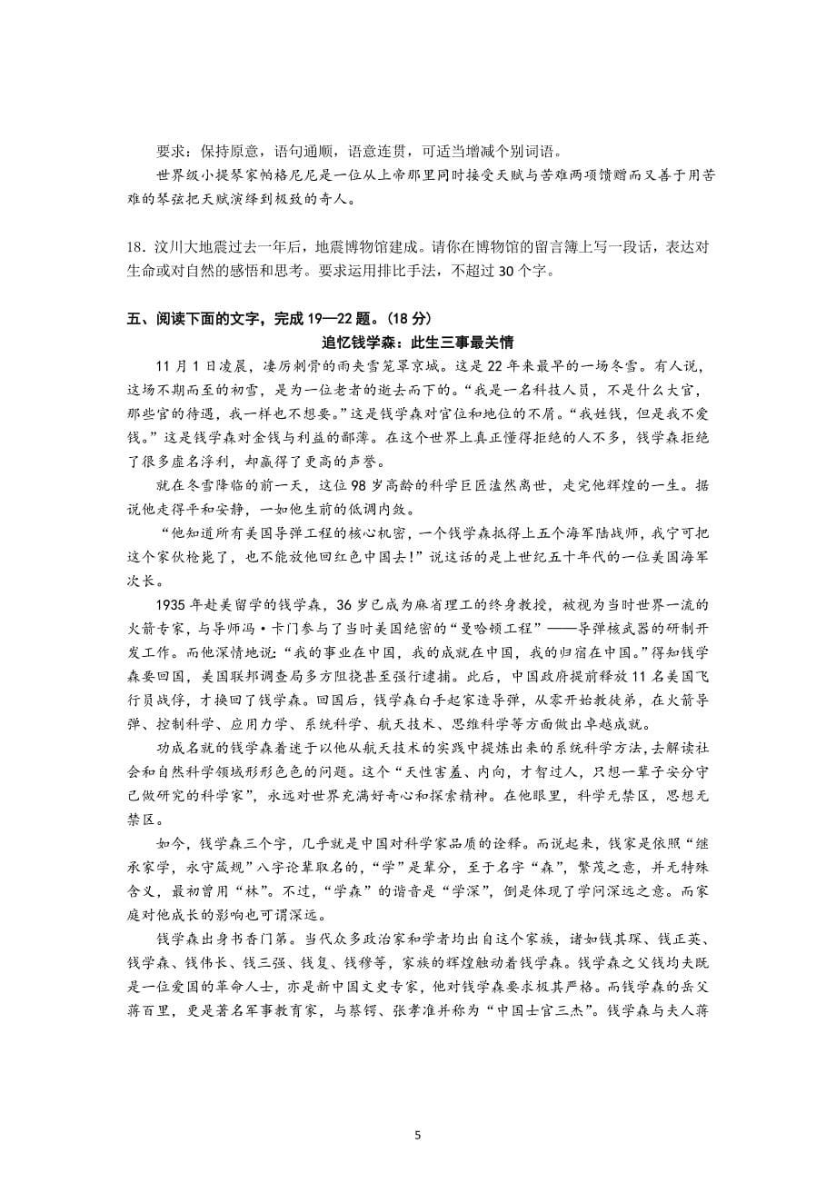 山东省北镇中学2013届高三第三次复习质量检测语文试题_第5页