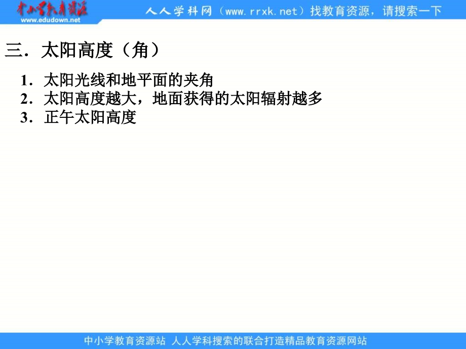 2013人教版必修一1.3《地球的运动》课件1_第3页