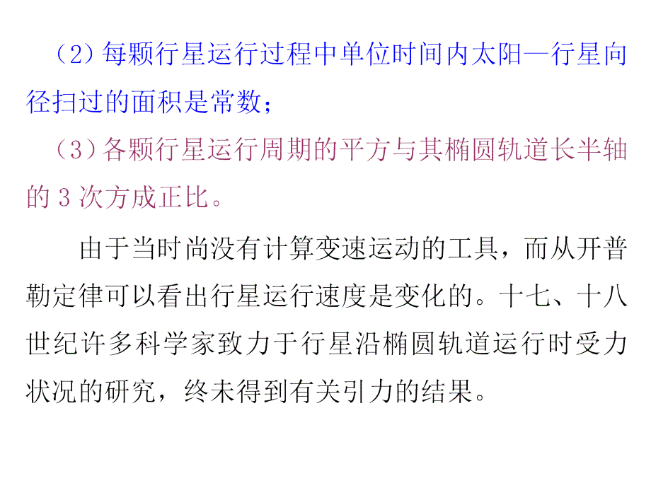 数学建模微积分方法建模万有引力定律的发现_第2页