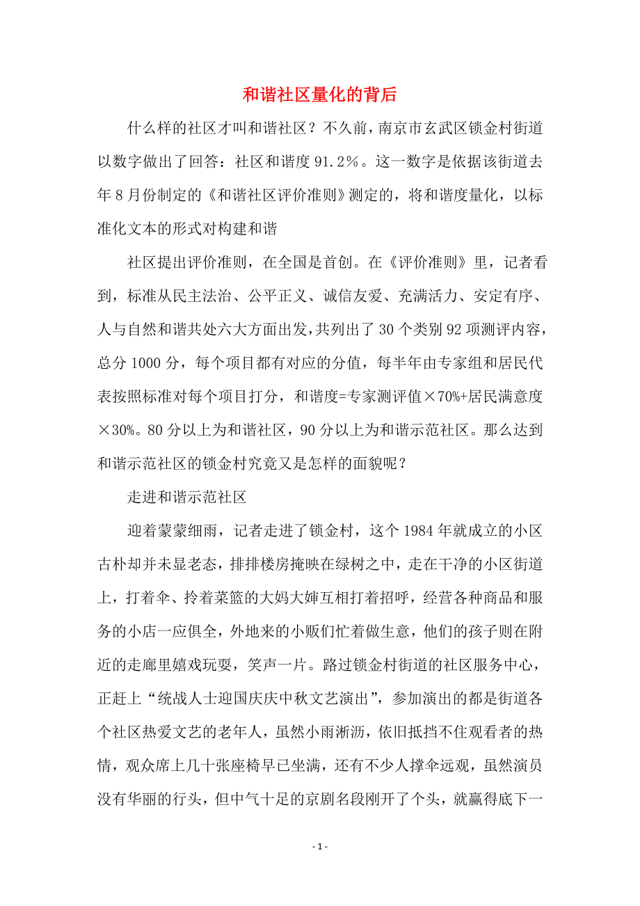 和谐社区量化的背后_第1页