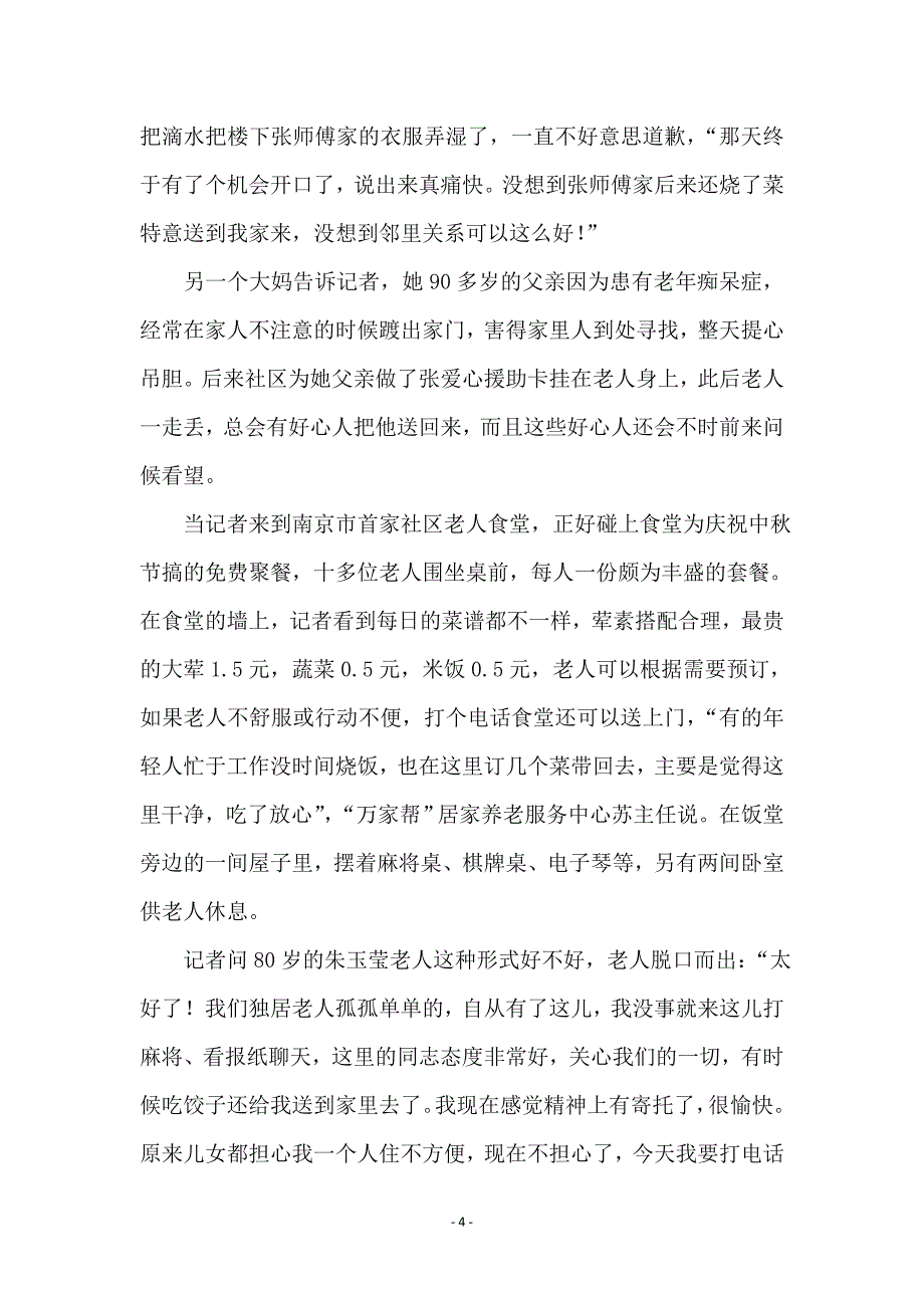 和谐社区量化的背后_第4页