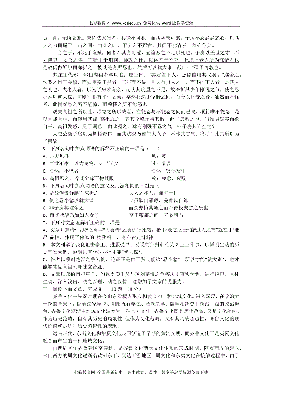 山东省济南外国语学校2012届高三9月质量检测(语文)_第2页