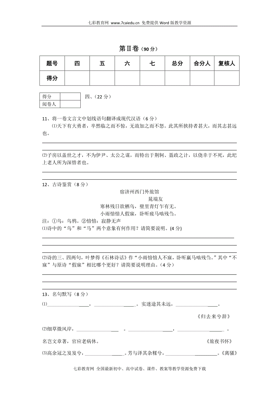 山东省济南外国语学校2012届高三9月质量检测(语文)_第4页