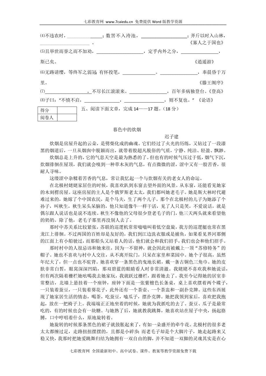 山东省济南外国语学校2012届高三9月质量检测(语文)_第5页