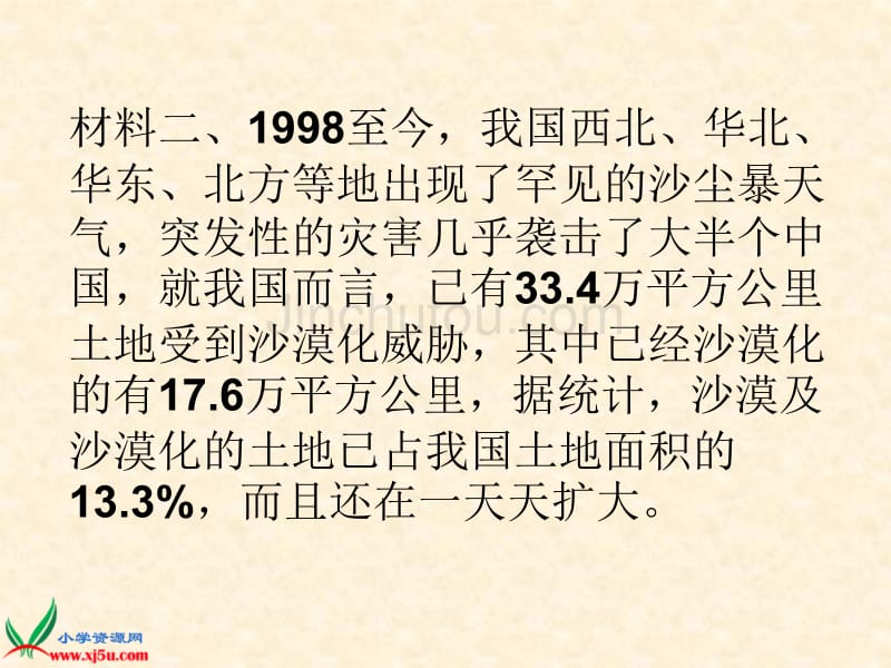 湘教版小学科学三年级上册《土壤的保护》课件_第4页