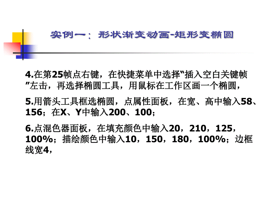 实例一形状渐变动画矩形变椭圆_第3页