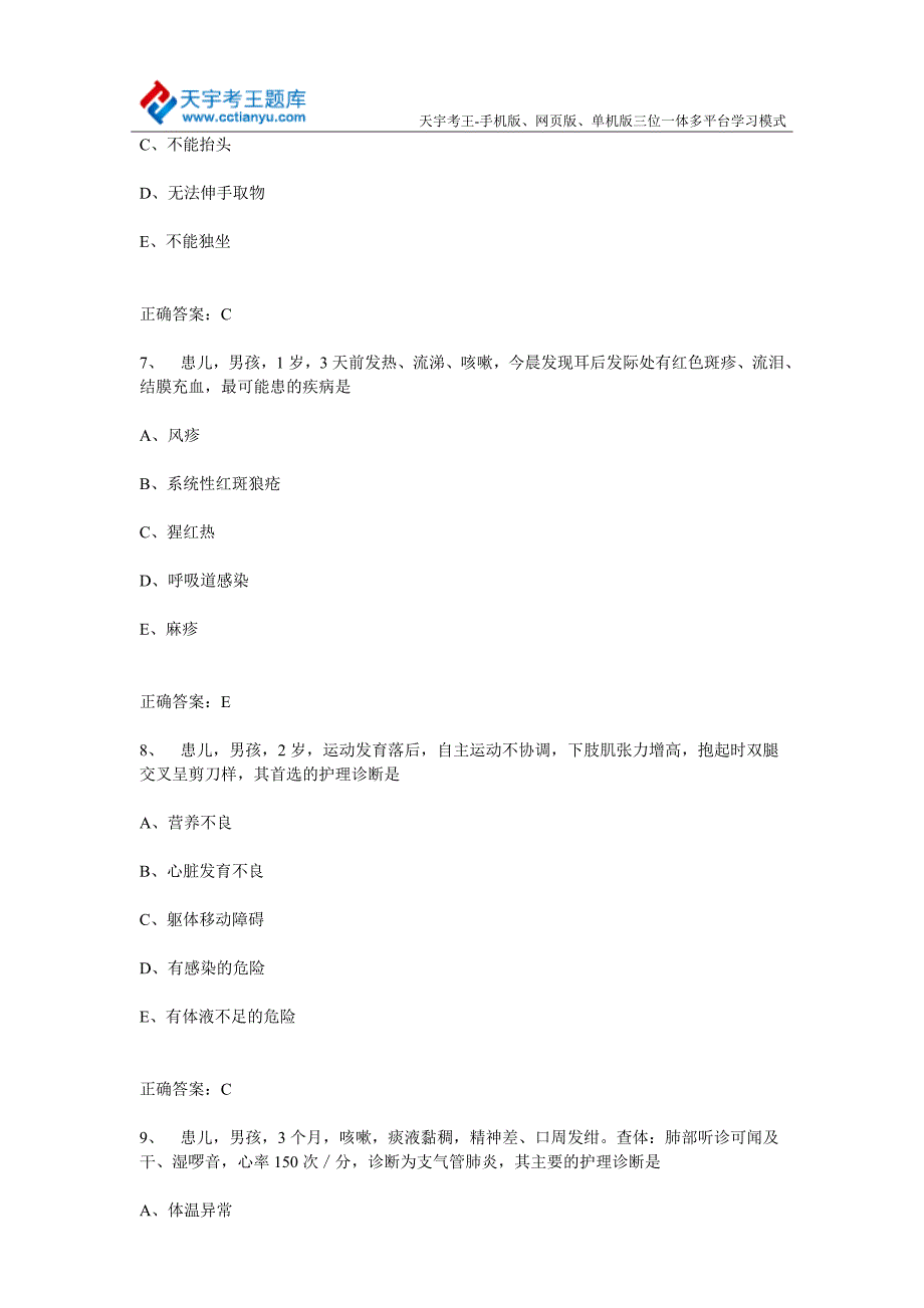 儿科护理学(主管护师)中级职称考试历年真题及答案_第3页