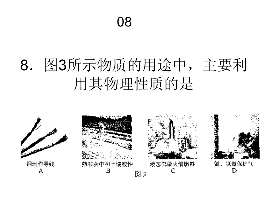 08-11河北中考物理试题_第1页