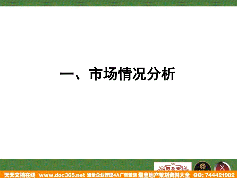 湘源天养生黑茶产品上市推广_第3页