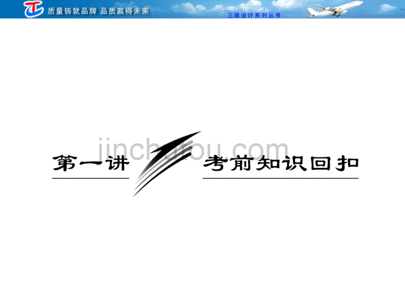 第三部分回扣一必明12个地理特征_第2页