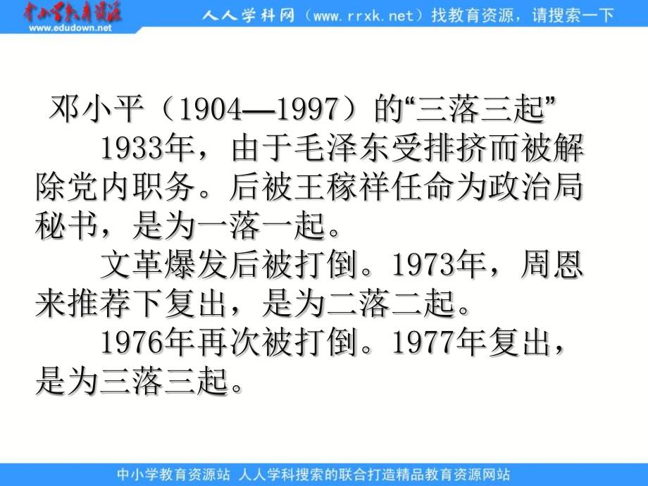 岳麓版历史必修3《社会主义建设的思想指南》课件_第4页