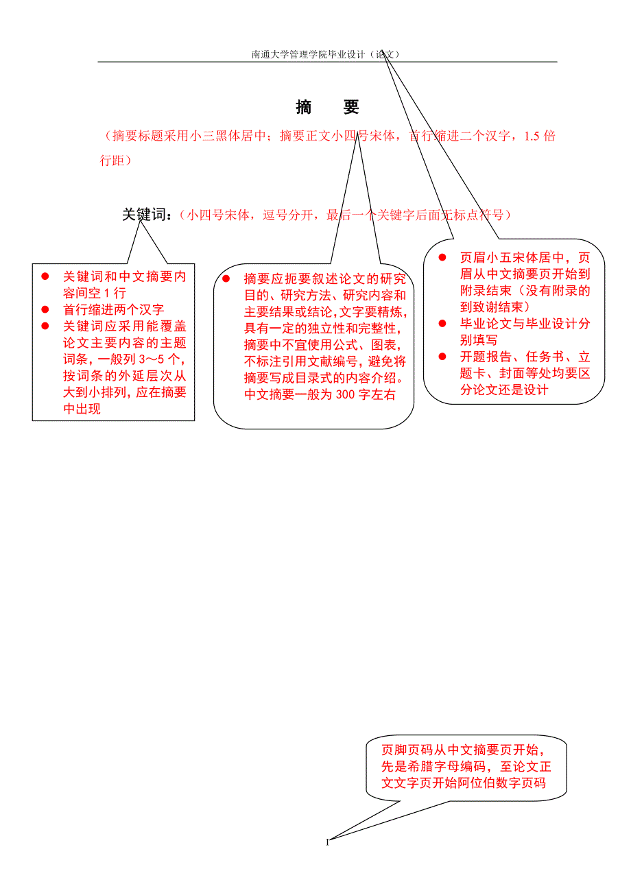 信管专业毕业论文模板_第4页