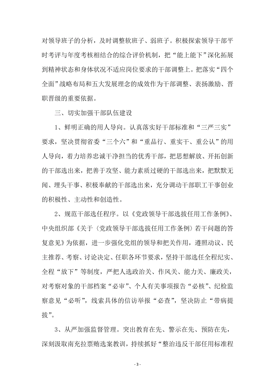 司法行政系统政治工作要点 (2)_第3页