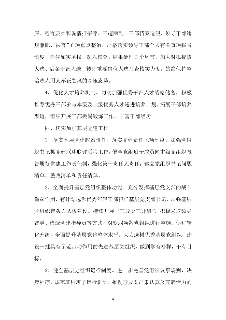 司法行政系统政治工作要点 (2)_第4页