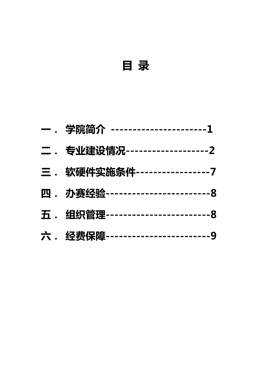 会计技能赛项申报稿_第2页