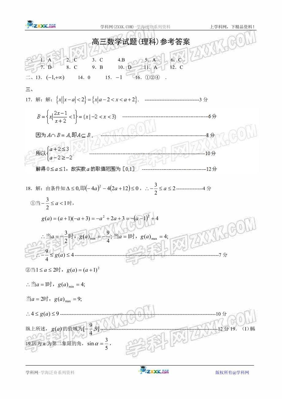 2009届高三第一次诊断性测试(数学理)_第5页
