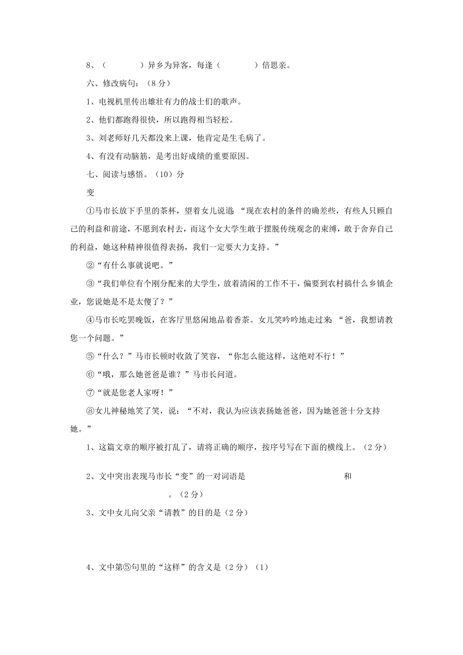 小学语文毕业模拟试卷(苏教版)汇总_第3页