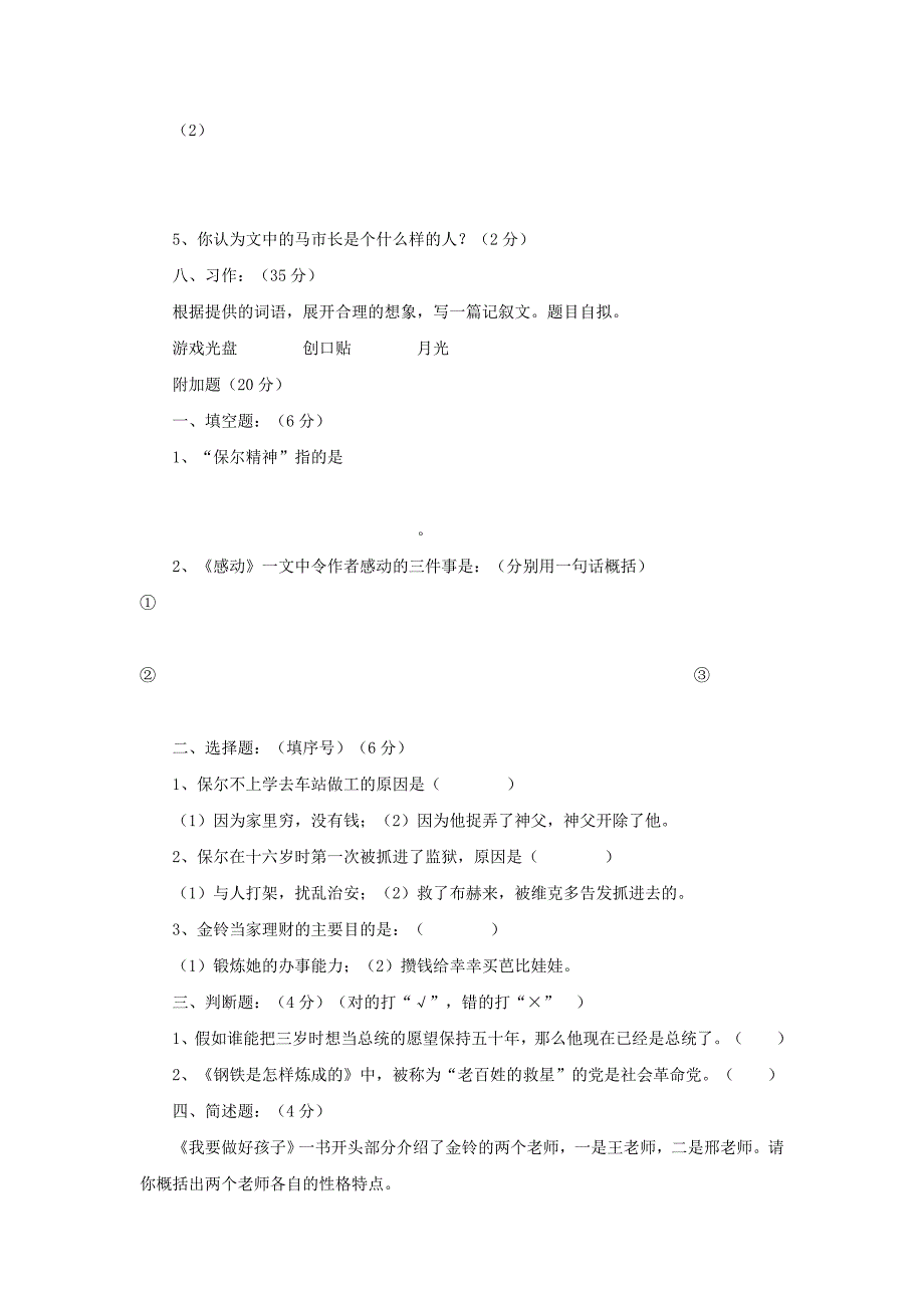 小学语文毕业模拟试卷(苏教版)汇总_第4页