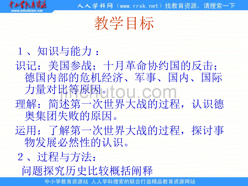 2013人教版选修3《同盟国集团的瓦解》课件2_第3页