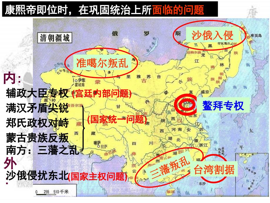 岳麓版历史选修4《康熙皇帝与多民族国家的巩固》课件2_第4页