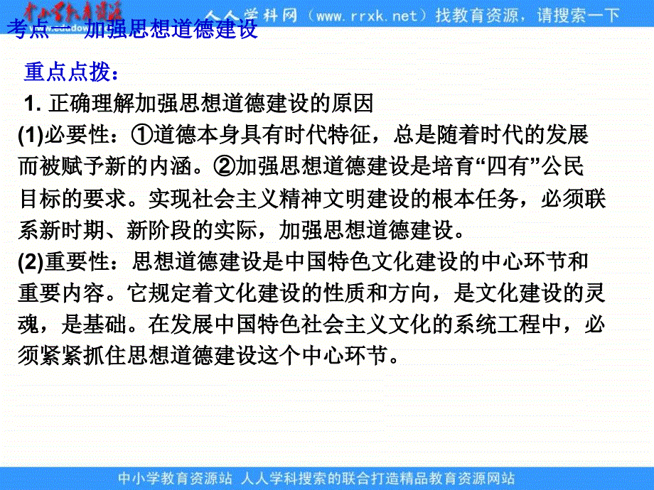 2013人教版必修3第十课《文化建设的中心环节》课件_第2页