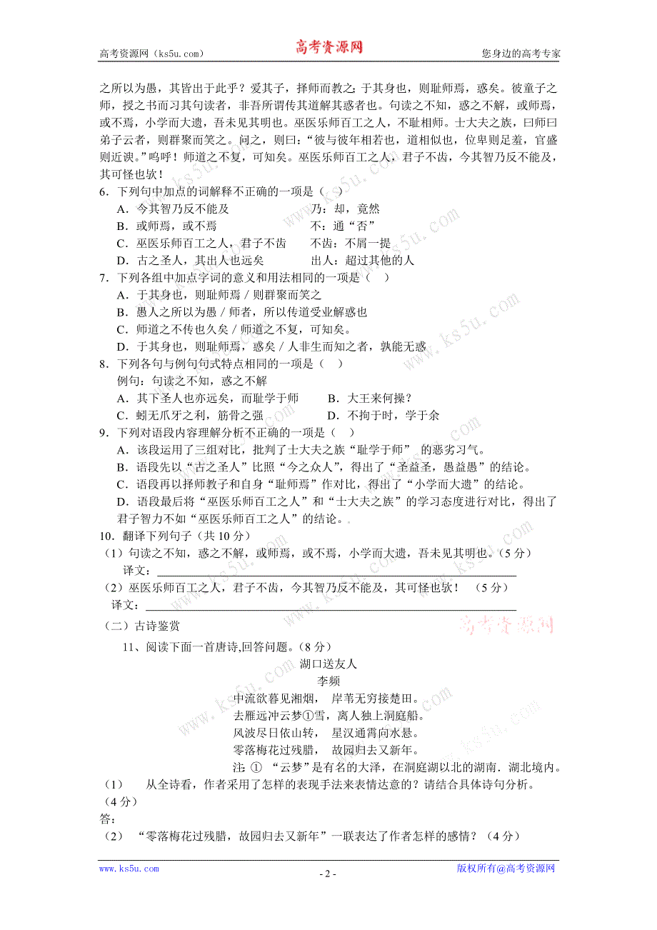 山东省枣庄四十中09-10学年高一上学期综合检测试卷(语文)_第2页