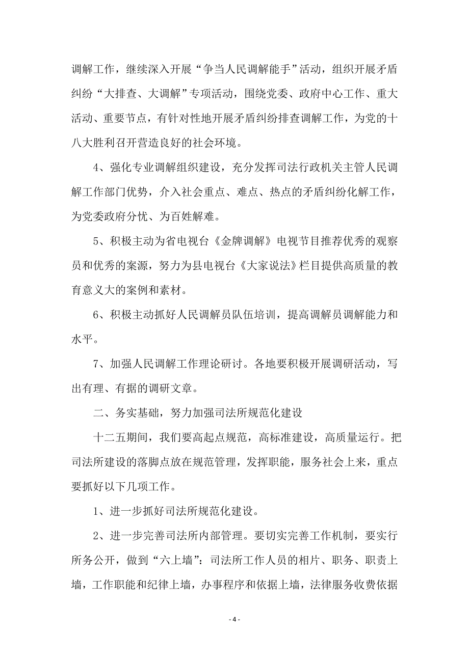 司法局党务工作汇报 - 党政报告_第4页