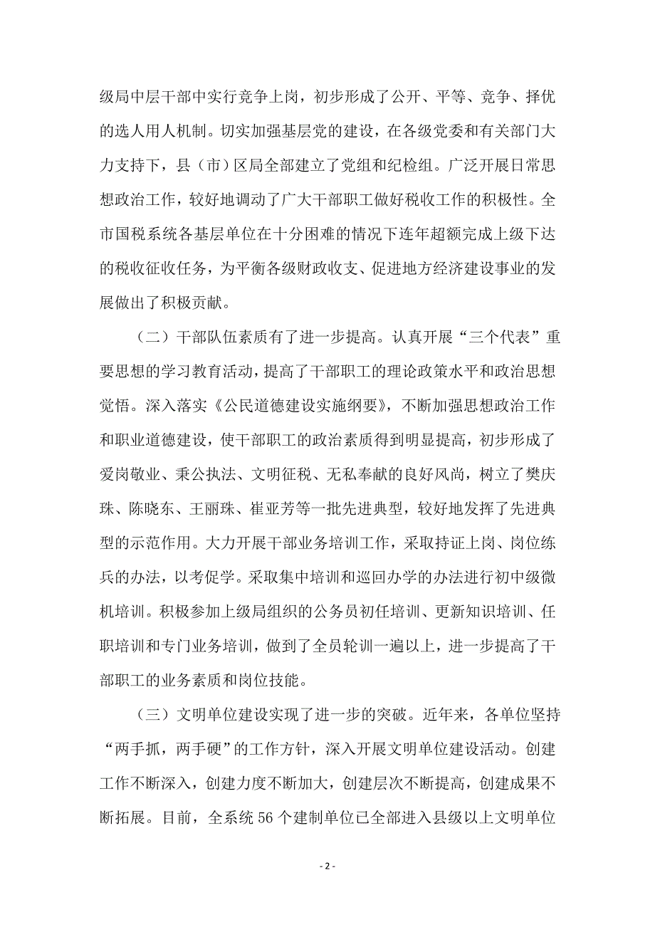 国税局长在基层建设工作会议上的讲话_0 (2)_第2页