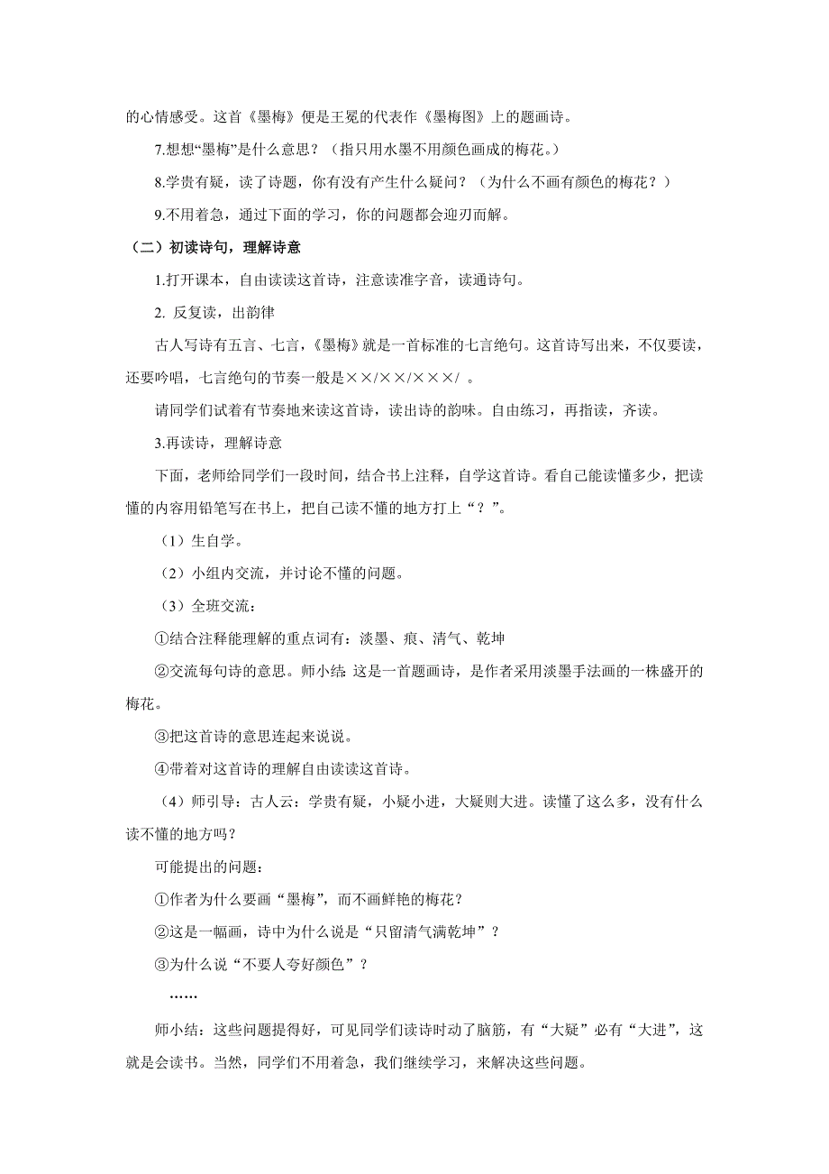 小学语文六年级下册《墨梅》教案_第2页