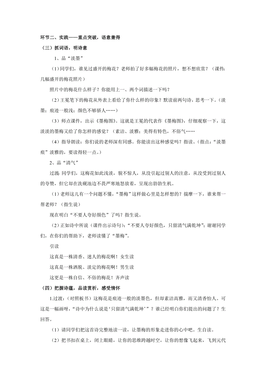 小学语文六年级下册《墨梅》教案_第3页