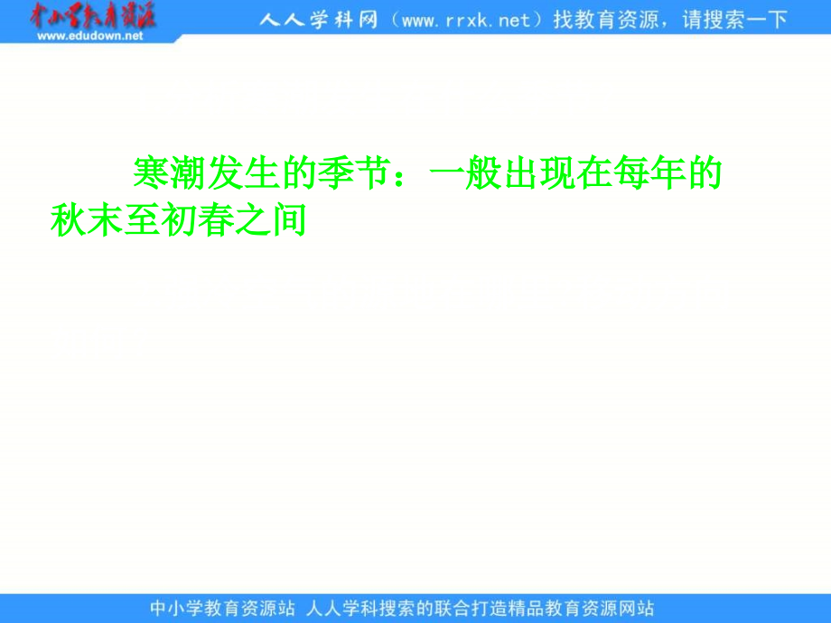 2013湘教版选修5《我国的干旱、洪涝、寒潮与台风》课件1_第3页