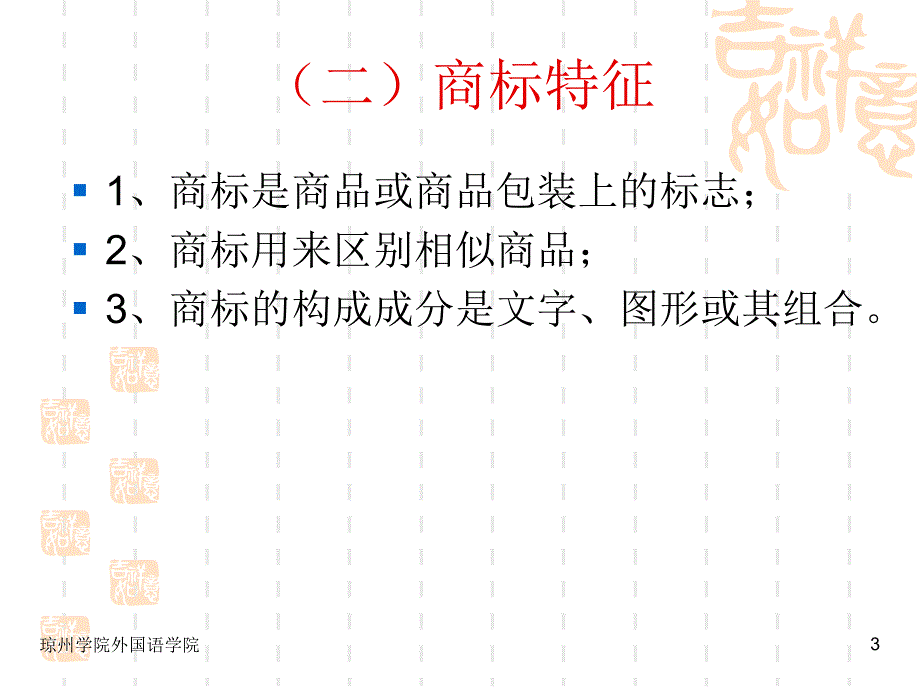 汉英翻译(chapter seven)_第3页