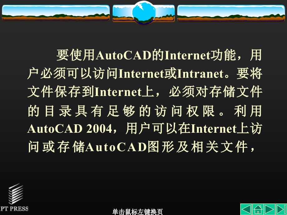 AutoCAD2004和Internet的连接_第2页