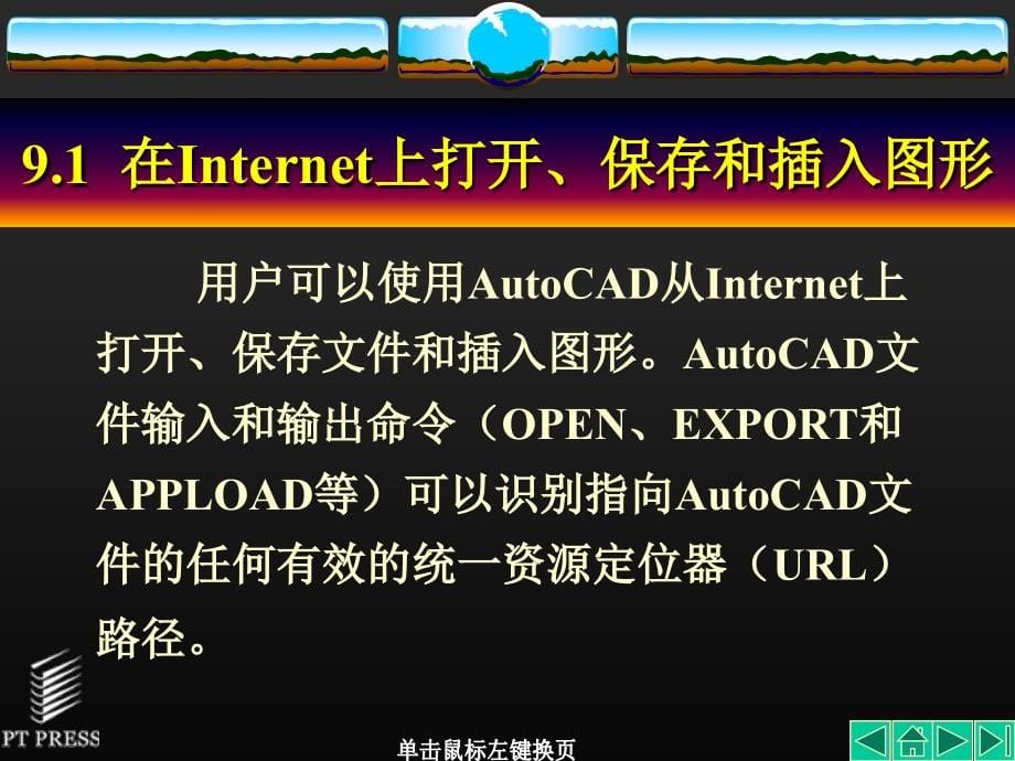 AutoCAD2004和Internet的连接_第5页