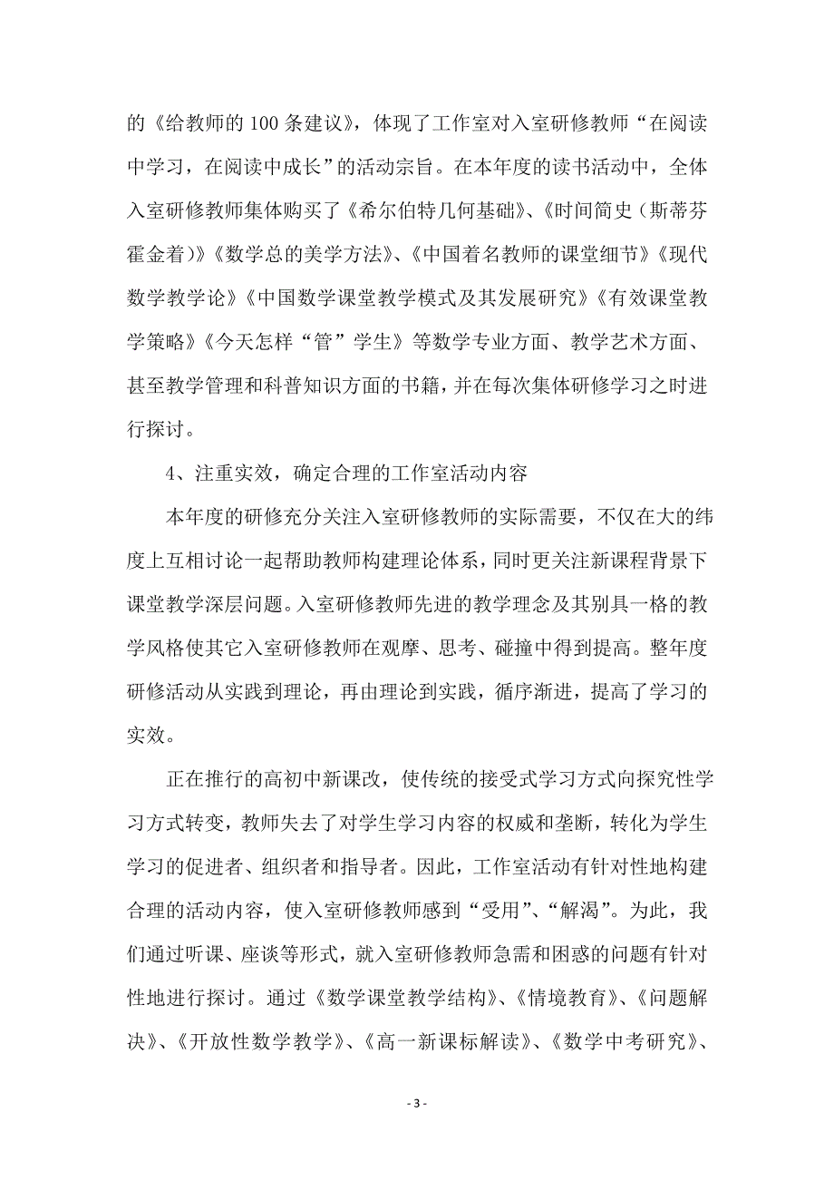 名师工作室研修培训年度总结_第3页