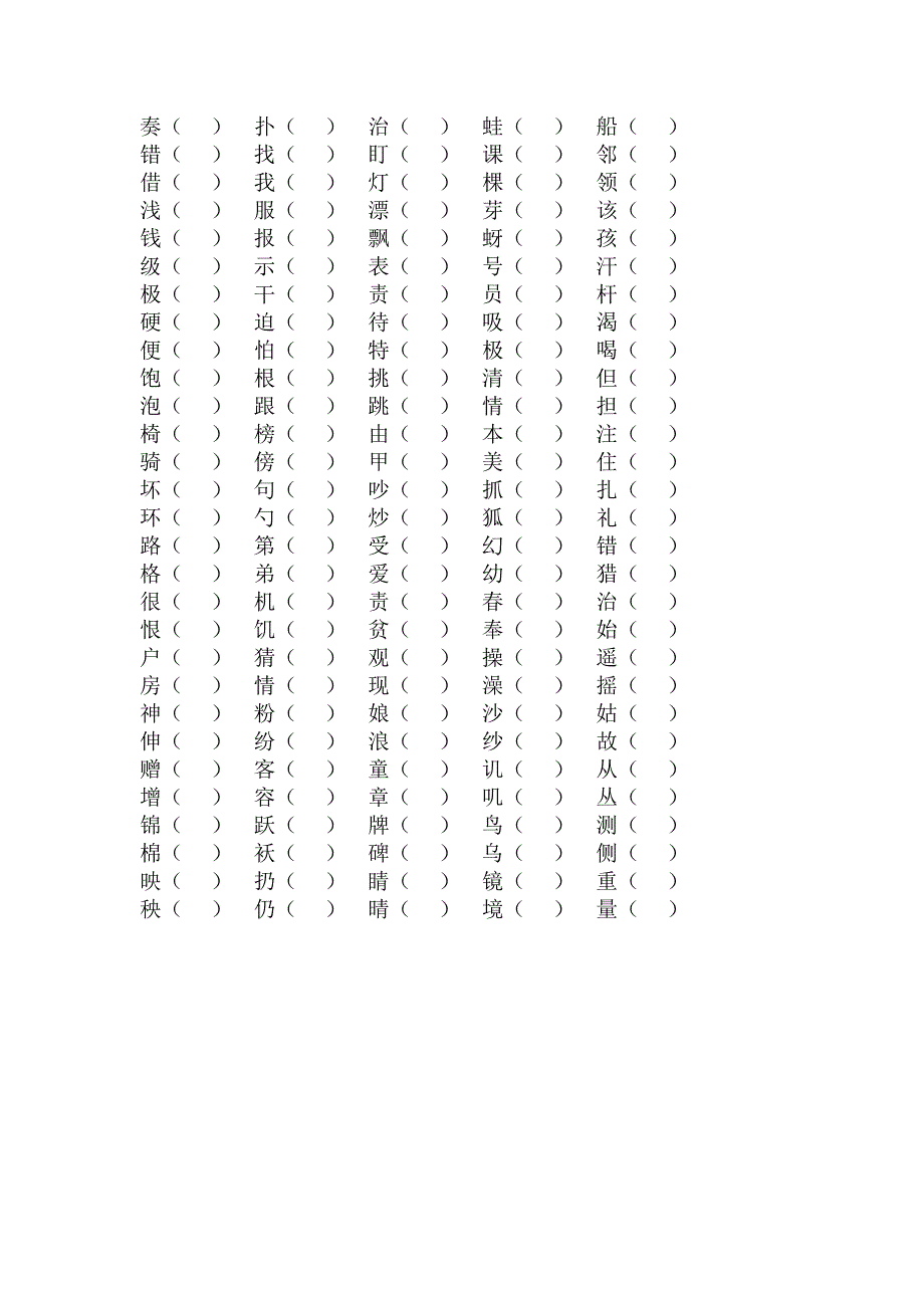 小学语文第三册期末形近字复习_第2页