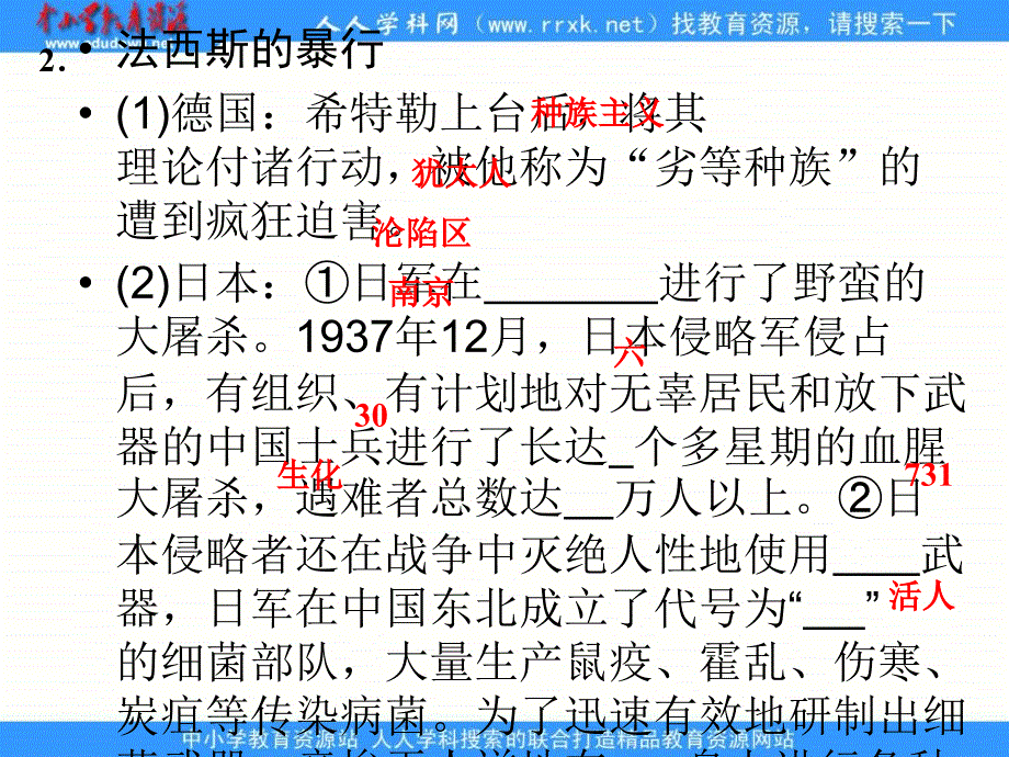 2013人教版选修3第8课《世界反法西斯战争胜利的影响》课件_第3页