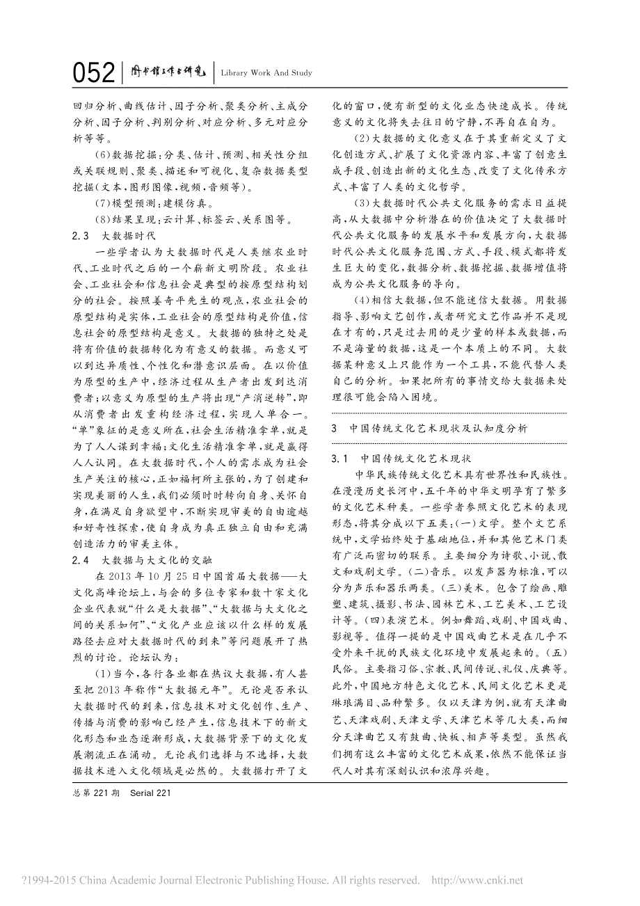 依托大数据技术开发文化艺术资源魏有庆_第2页