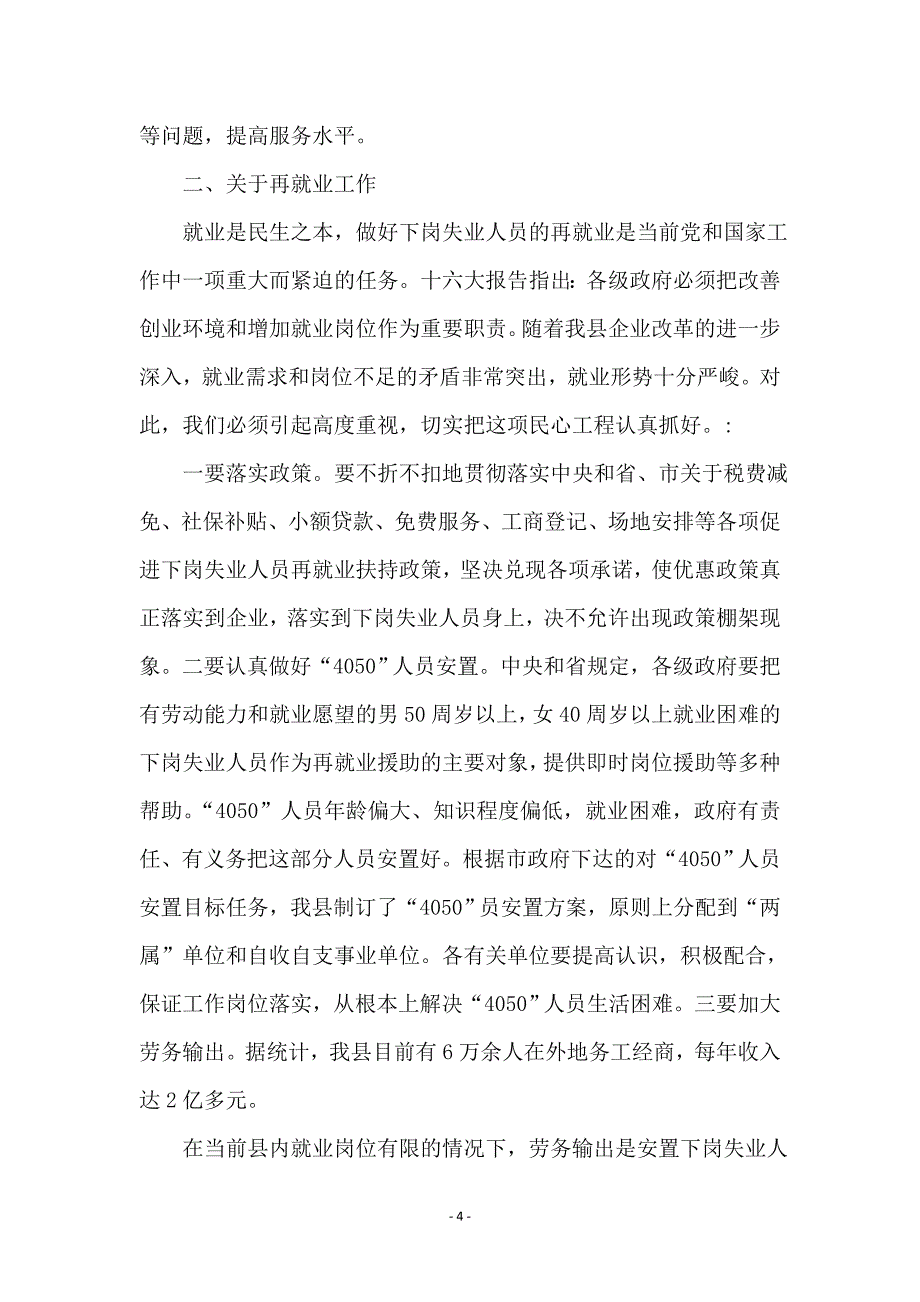 在人事编制和劳动保障工作上的讲话_第4页