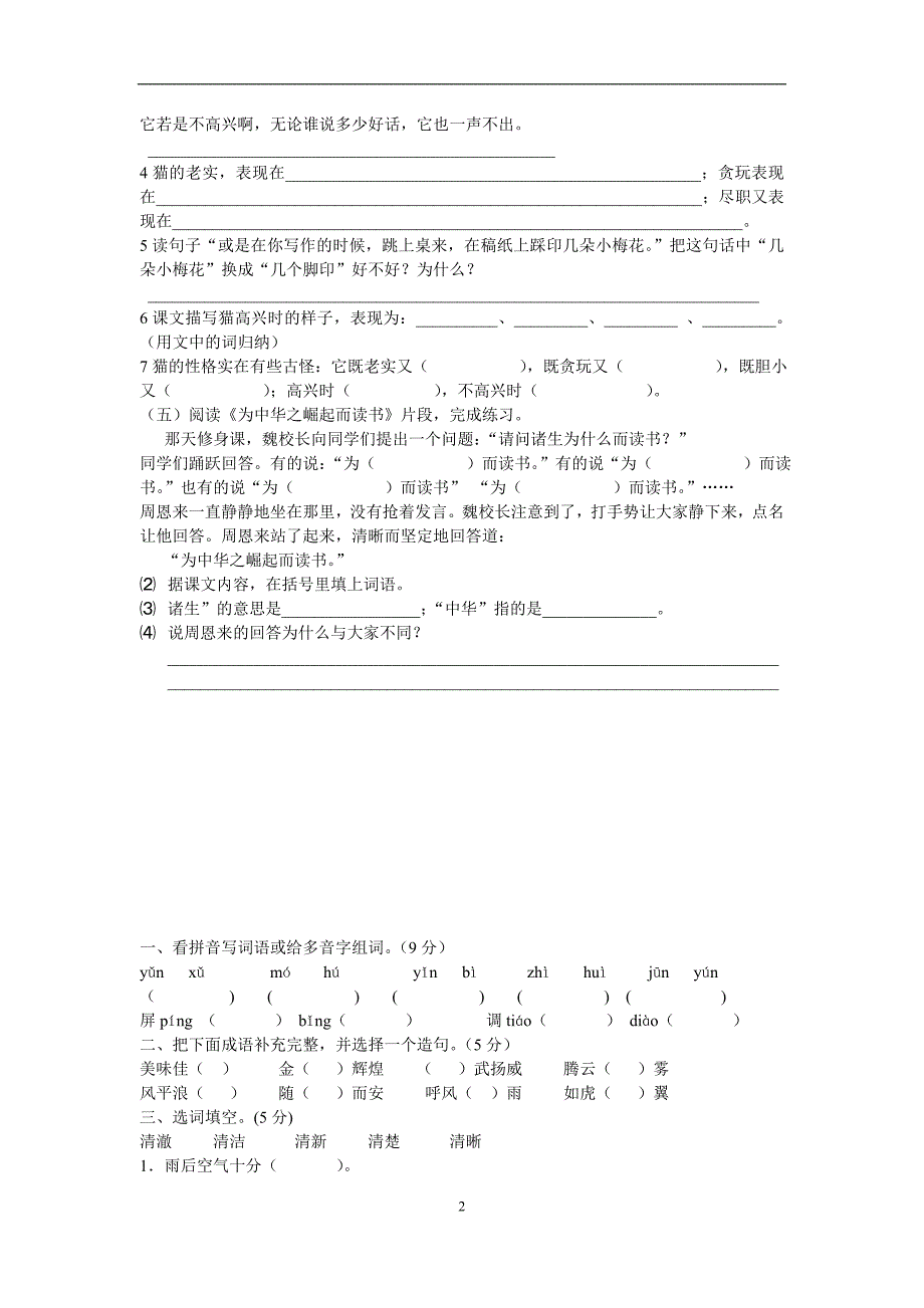 小学语文四年级上册期末复习卷_第2页