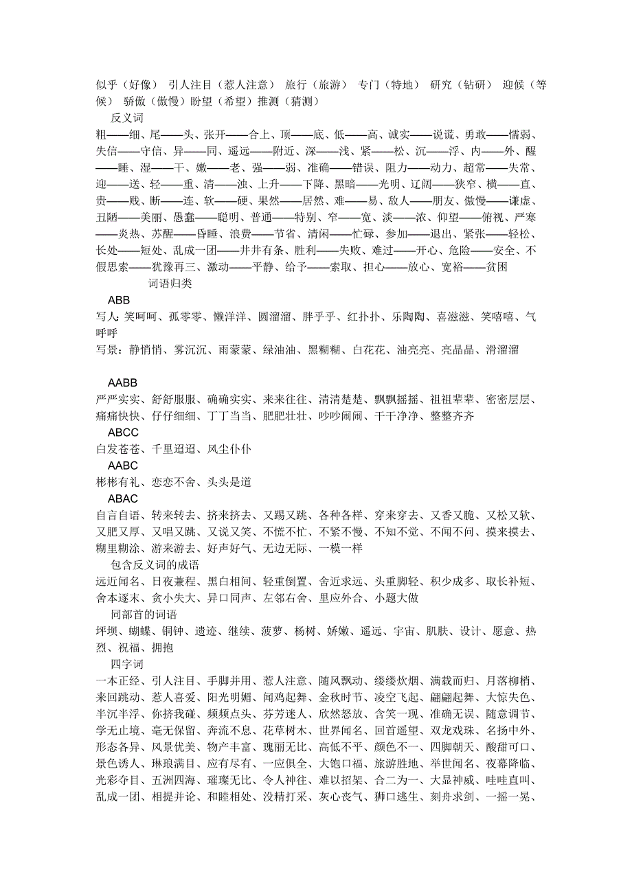 小学语文三年级上册期末复习计划_第4页