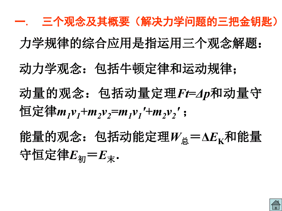 物理专题复习力学规律的综合应用程嗣08.3_第2页